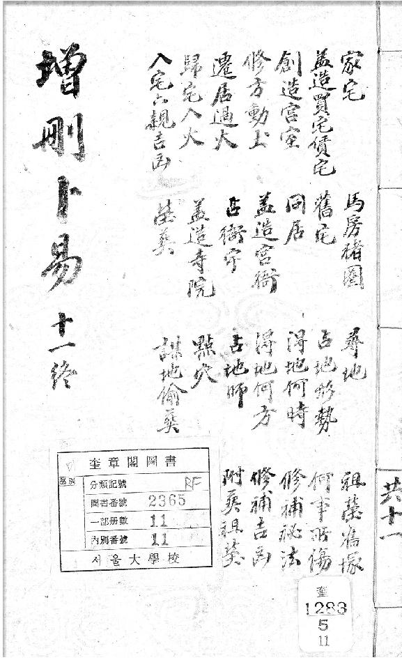 增删补易全0011.卷十一.pdf_第1页