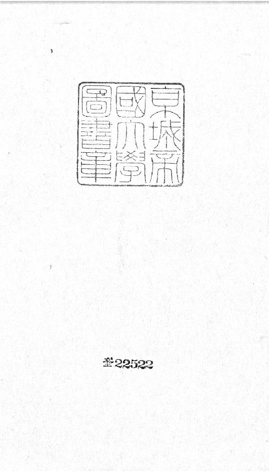 增删补易全0011.卷十一.pdf_第2页