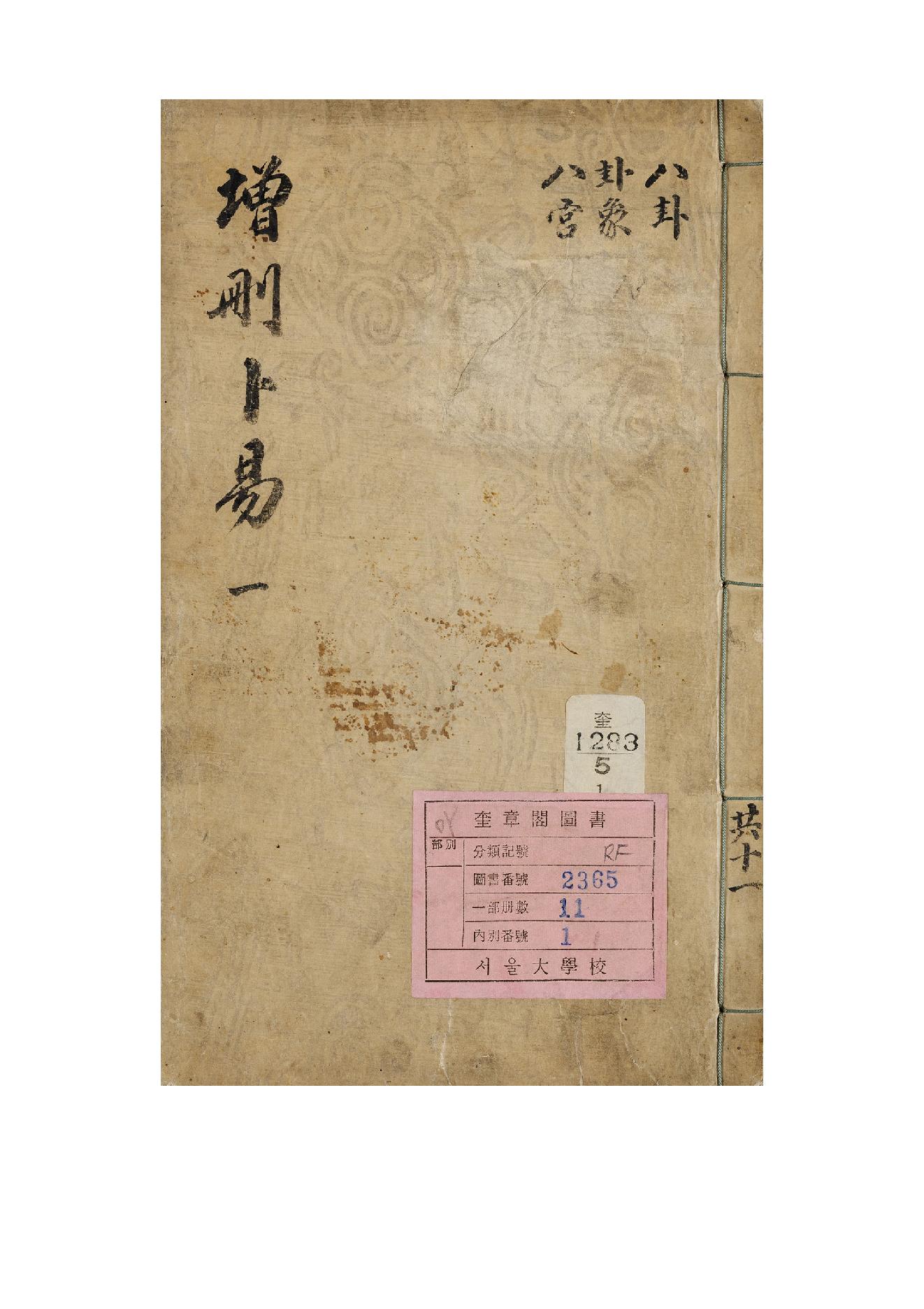 增刪卜易康熙29年(1690)彩色原版.pdf_第1页