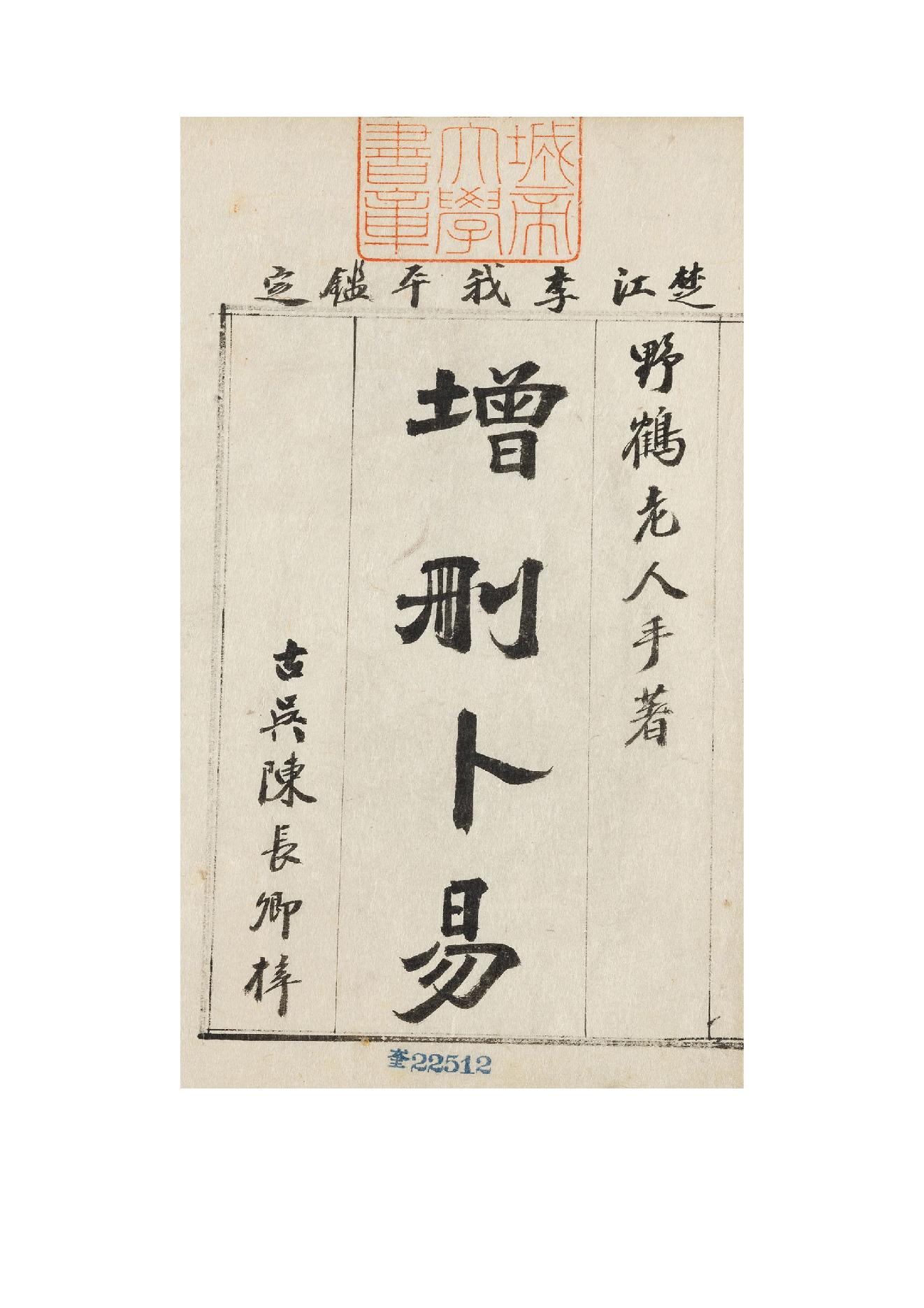 增刪卜易康熙29年(1690)彩色原版.pdf_第4页