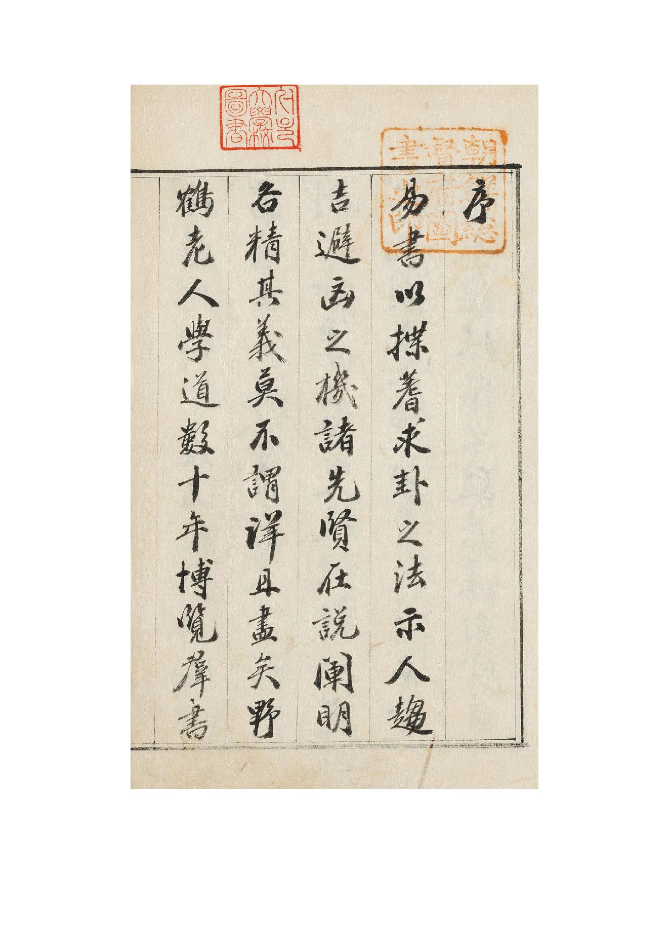 增刪卜易康熙29年(1690)彩色原版.pdf_第5页