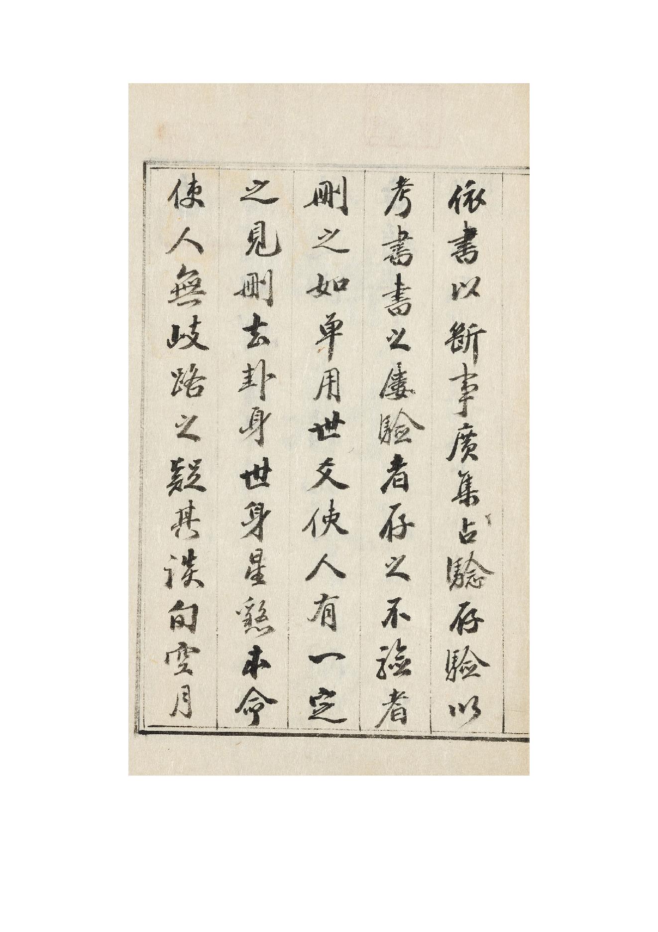 增刪卜易康熙29年(1690)彩色原版.pdf_第6页