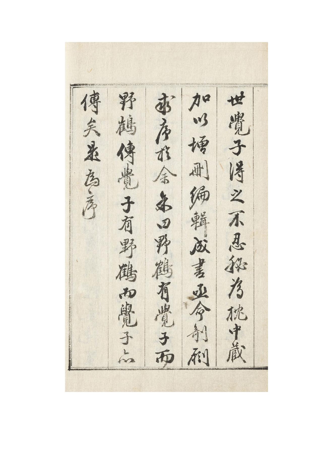 增刪卜易康熙29年(1690)彩色原版.pdf_第8页