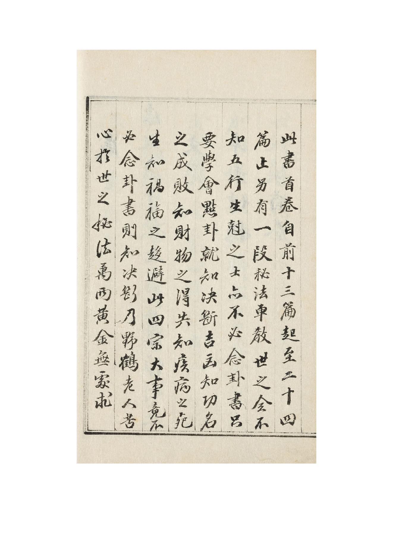 增刪卜易康熙29年(1690)彩色原版.pdf_第10页