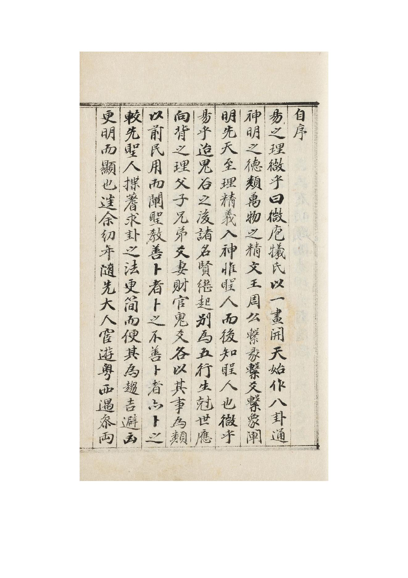 增刪卜易康熙29年(1690)彩色原版.pdf_第11页
