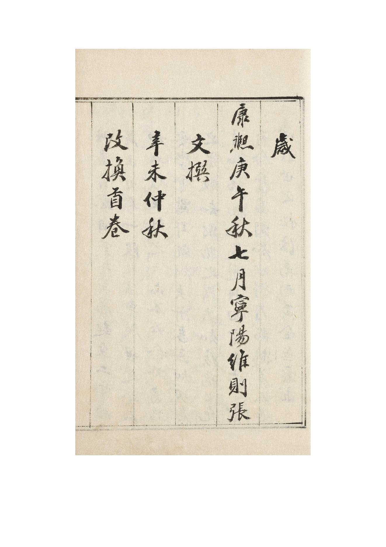 增刪卜易康熙29年(1690)彩色原版.pdf_第9页