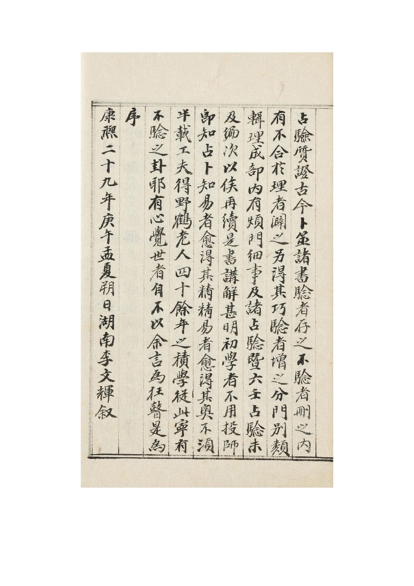 增刪卜易康熙29年(1690)彩色原版.pdf_第14页