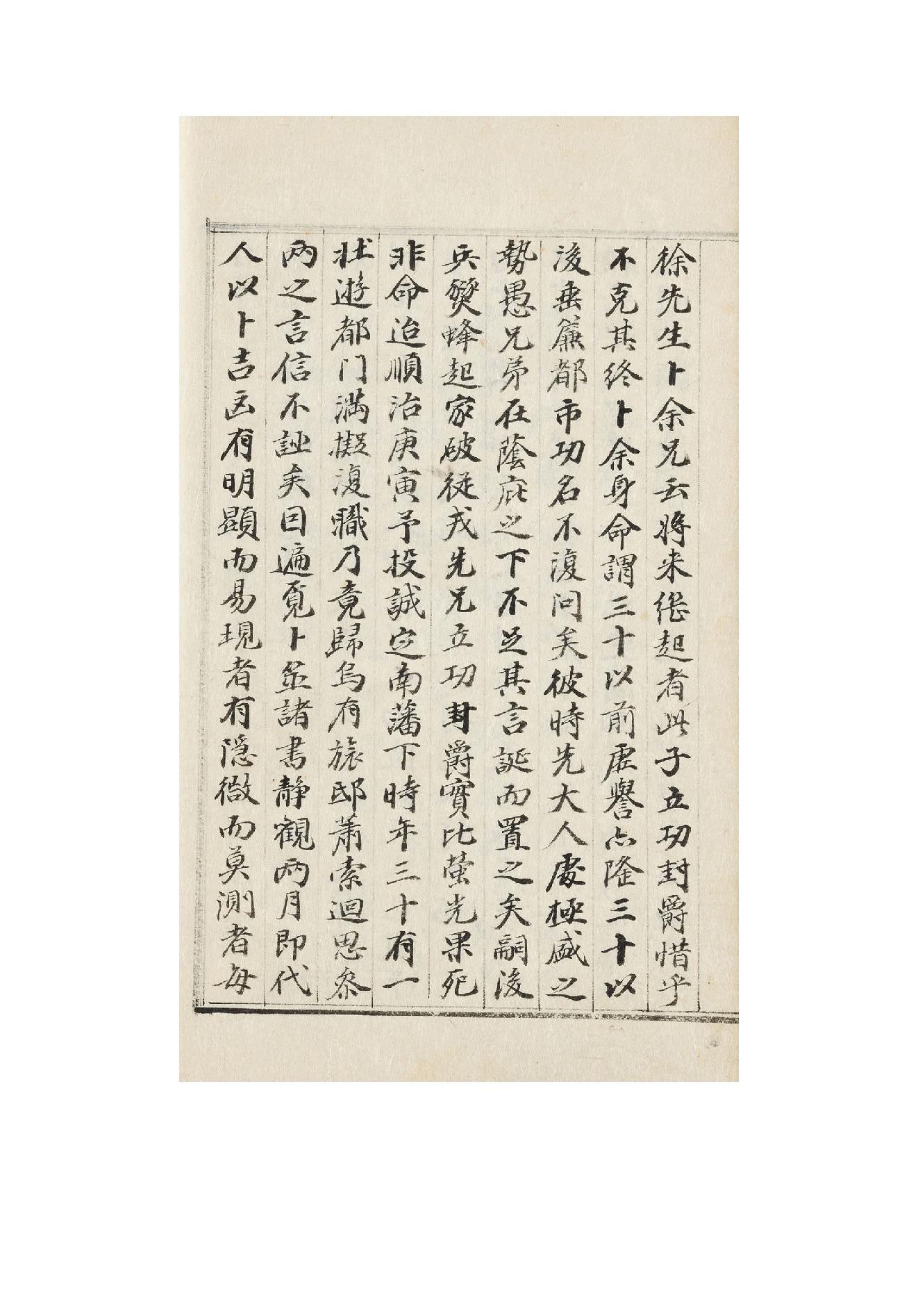 增刪卜易康熙29年(1690)彩色原版.pdf_第12页