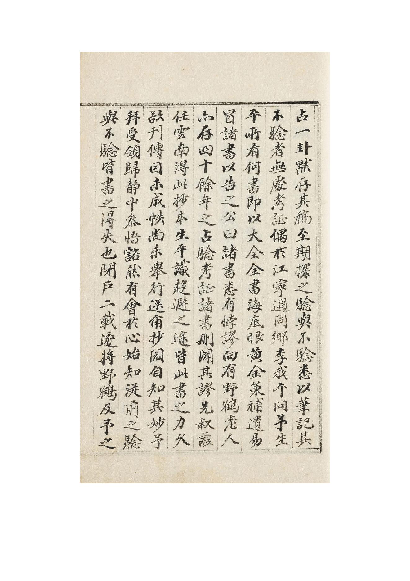 增刪卜易康熙29年(1690)彩色原版.pdf_第13页