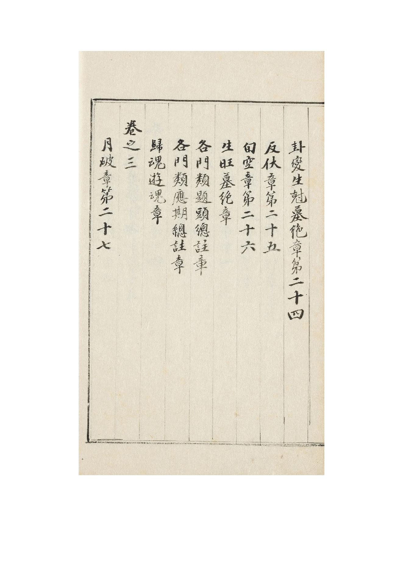 增刪卜易康熙29年(1690)彩色原版.pdf_第18页