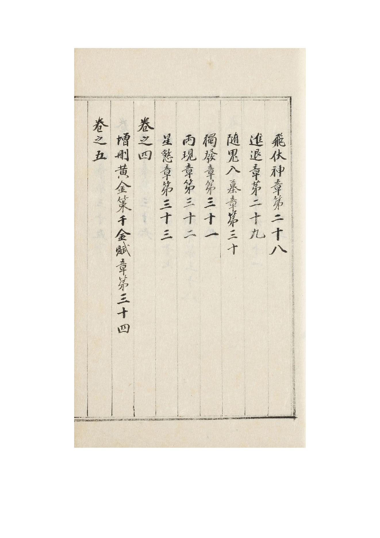 增刪卜易康熙29年(1690)彩色原版.pdf_第19页