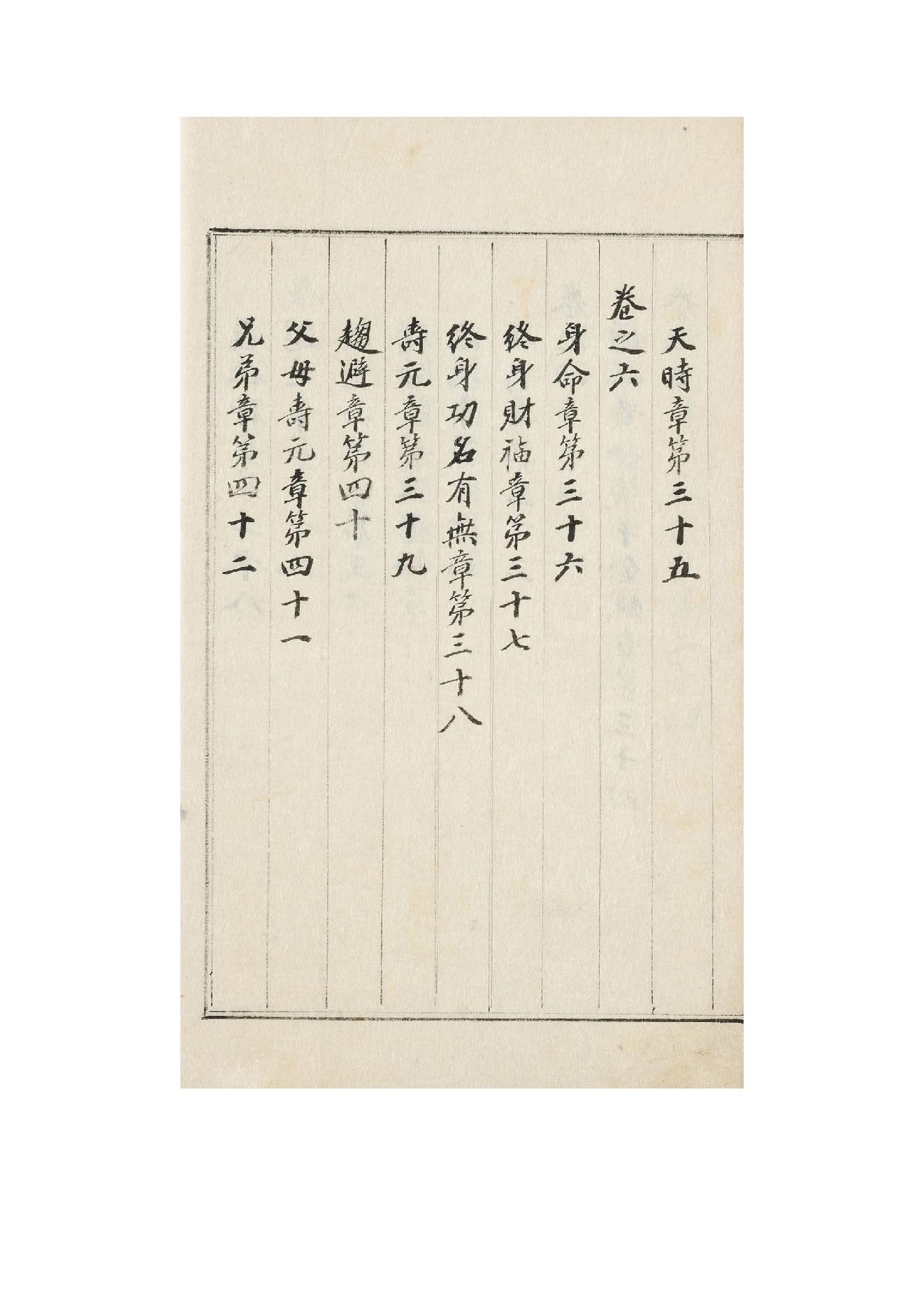 增刪卜易康熙29年(1690)彩色原版.pdf_第20页