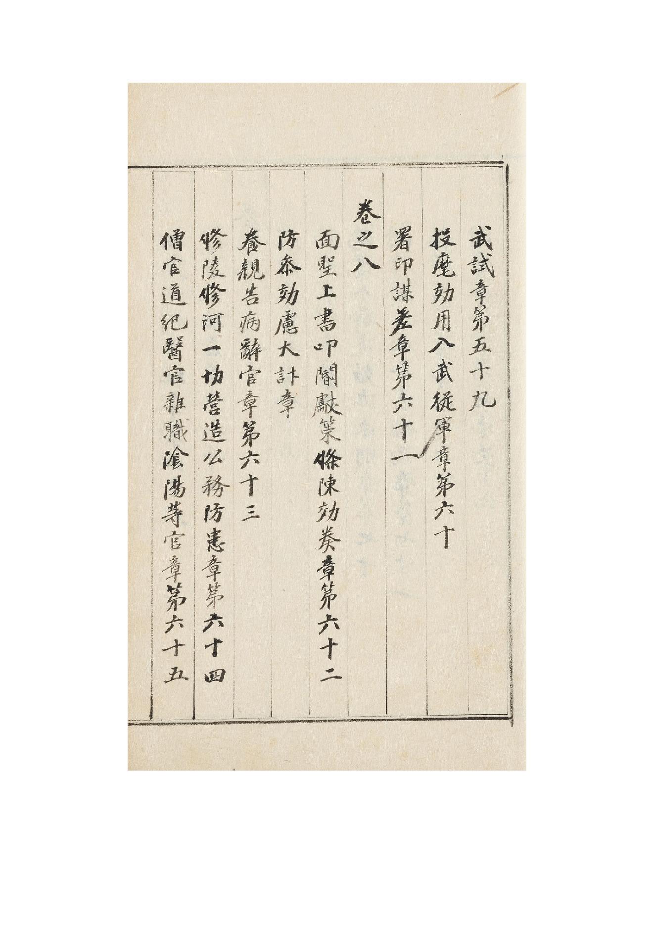 增刪卜易康熙29年(1690)彩色原版.pdf_第23页