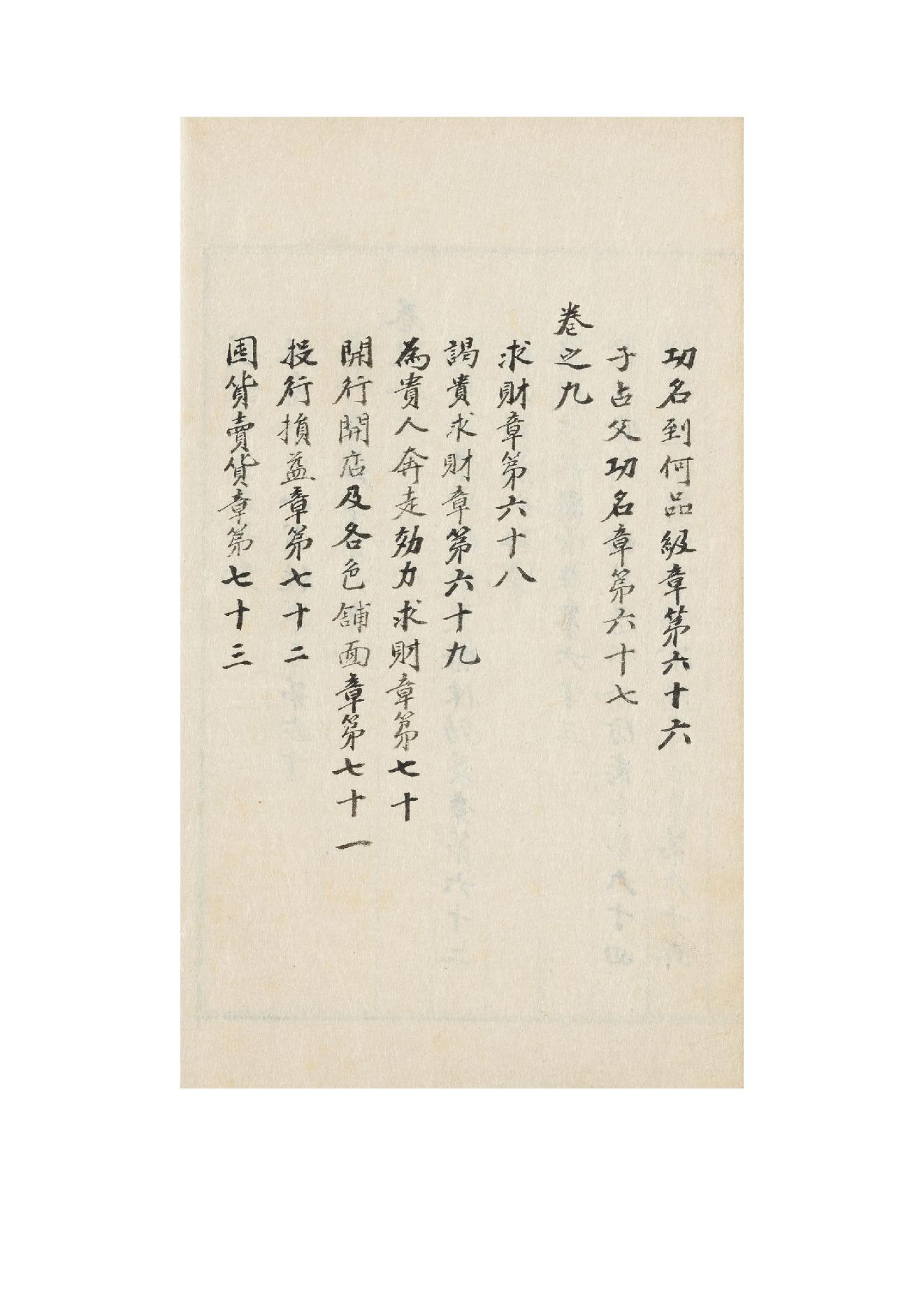 增刪卜易康熙29年(1690)彩色原版.pdf_第24页