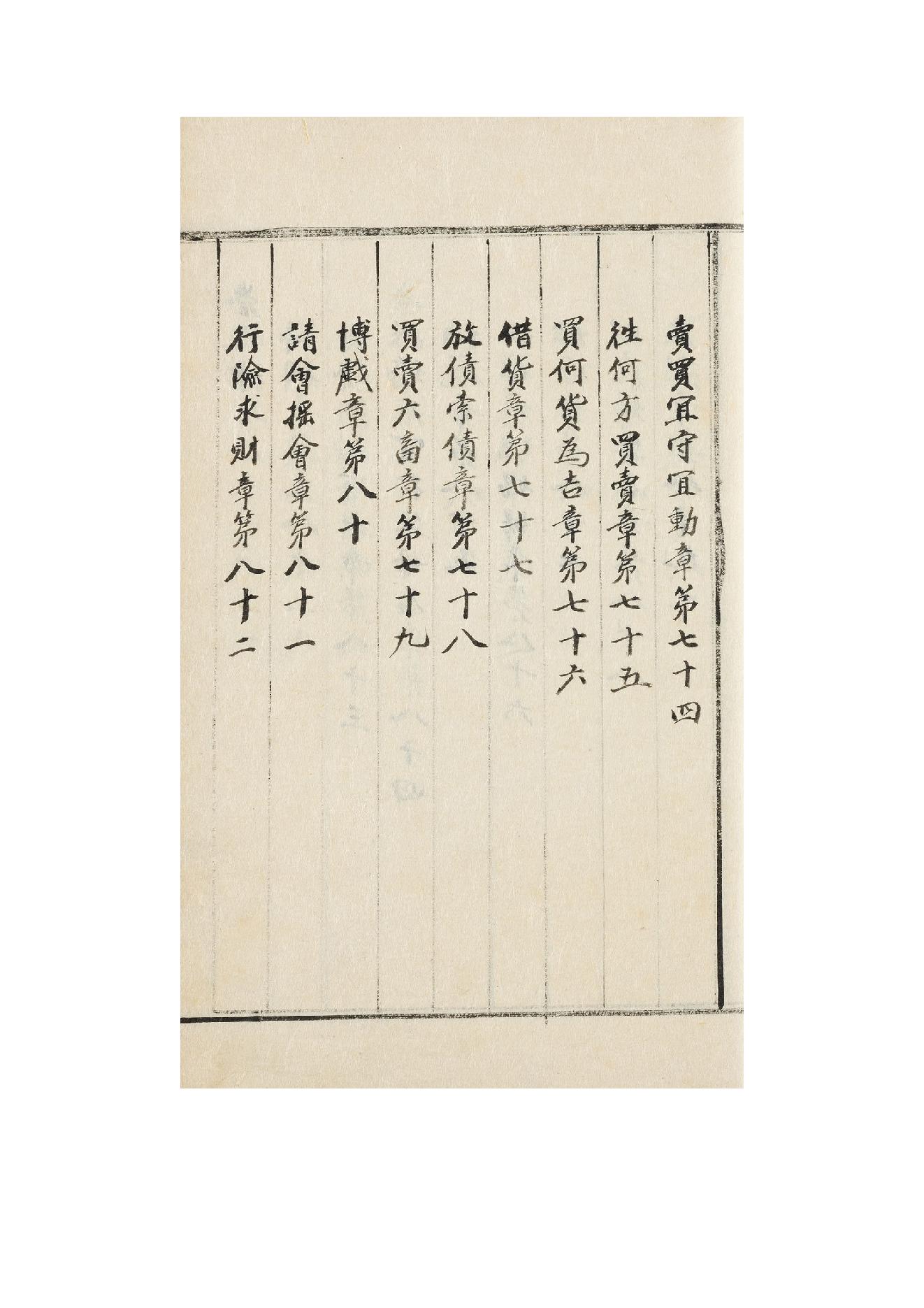 增刪卜易康熙29年(1690)彩色原版.pdf_第25页