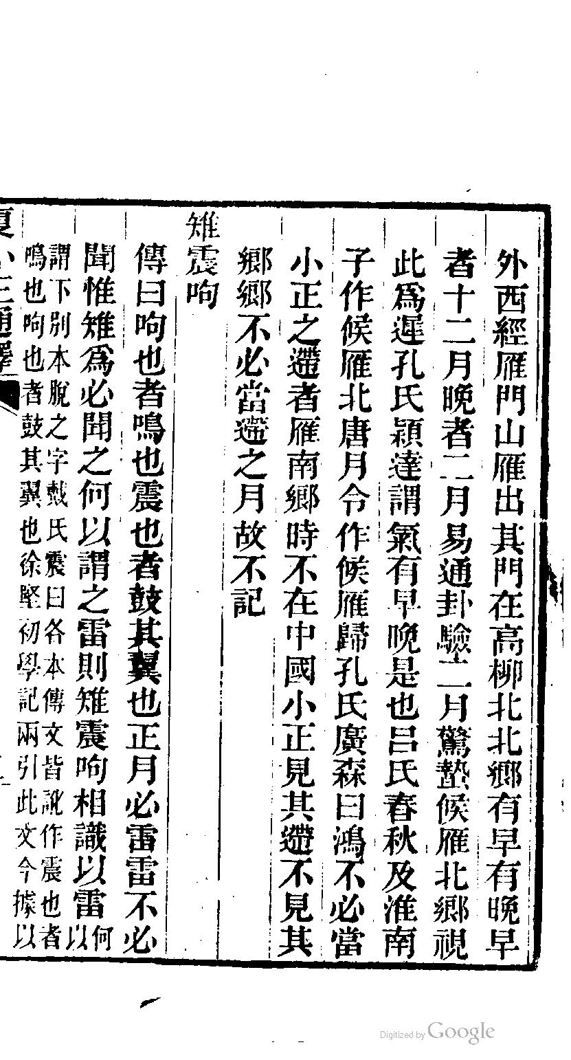 夏小正通释.限美.pdf_第7页