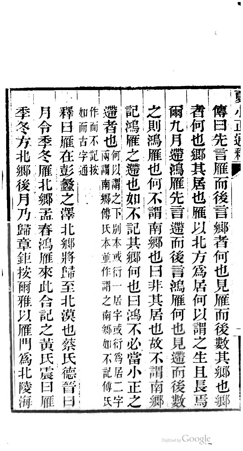 夏小正通释.限美.pdf_第6页