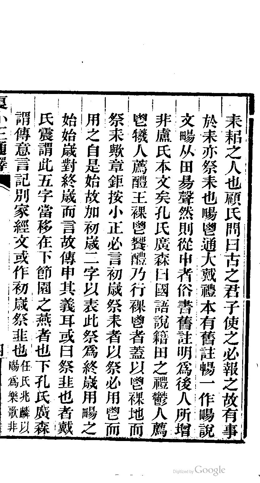 夏小正通释.限美.pdf_第11页