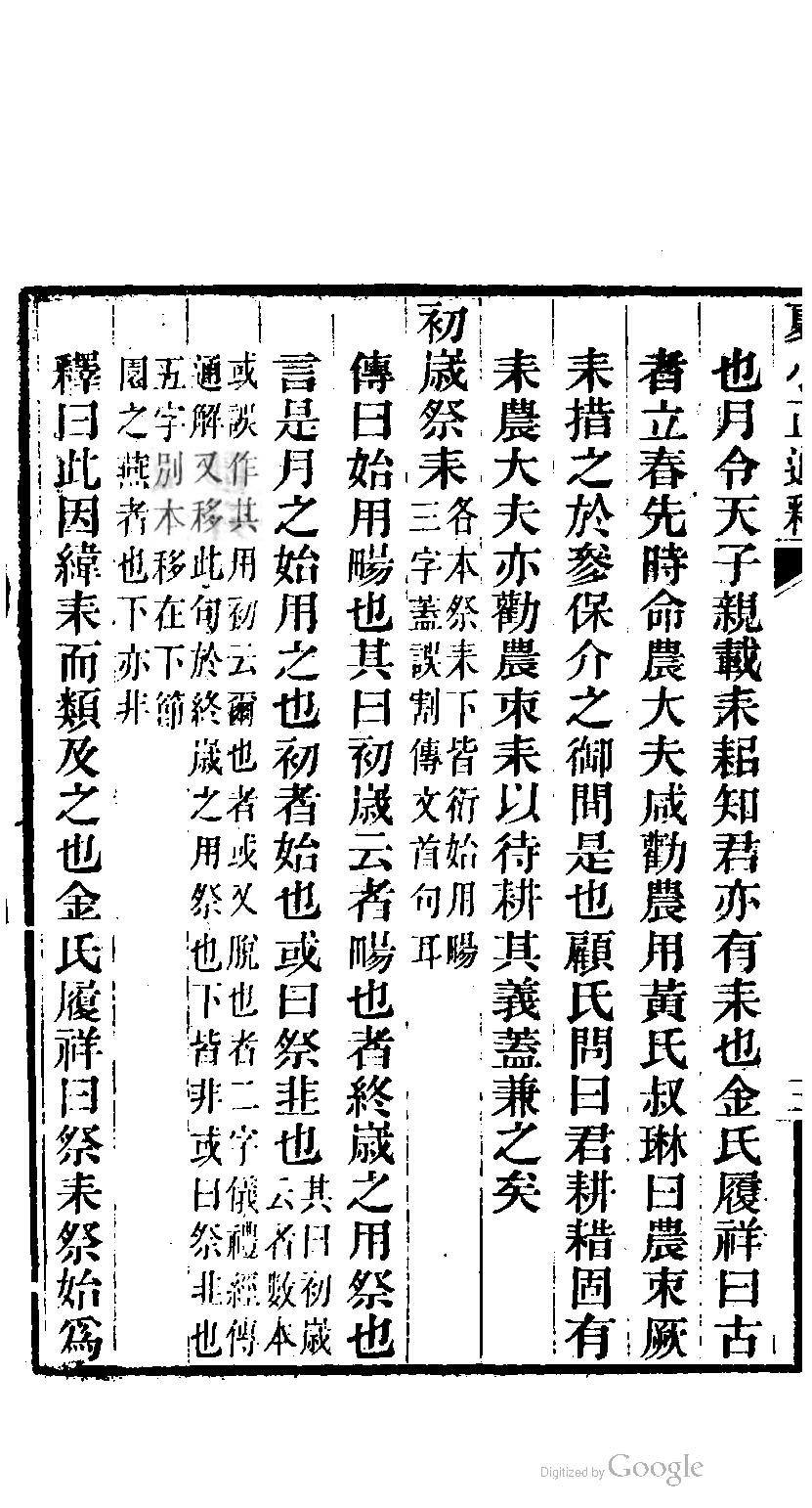 夏小正通释.限美.pdf_第10页