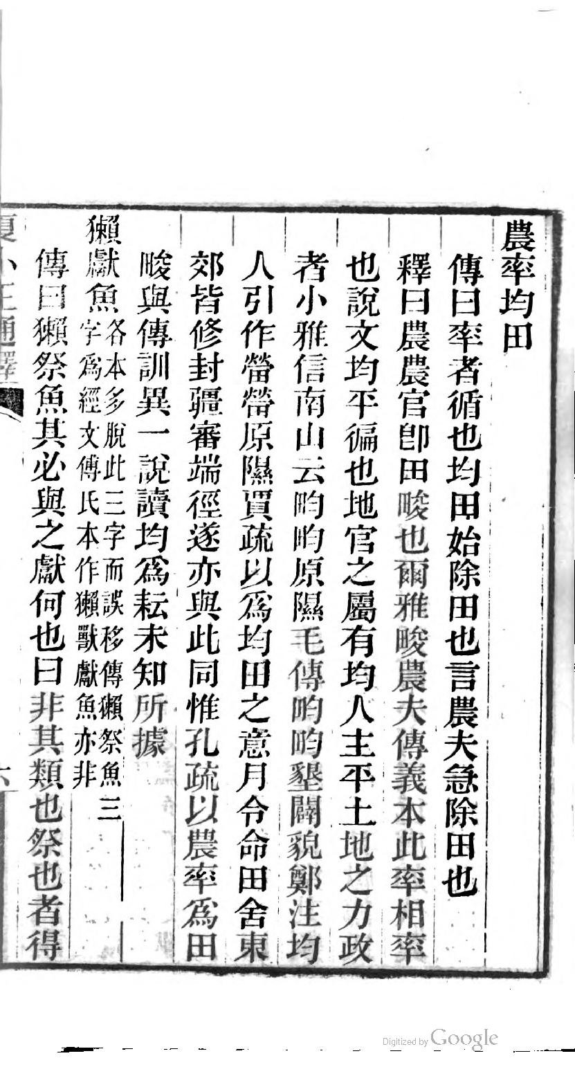 夏小正通释.限美.pdf_第15页