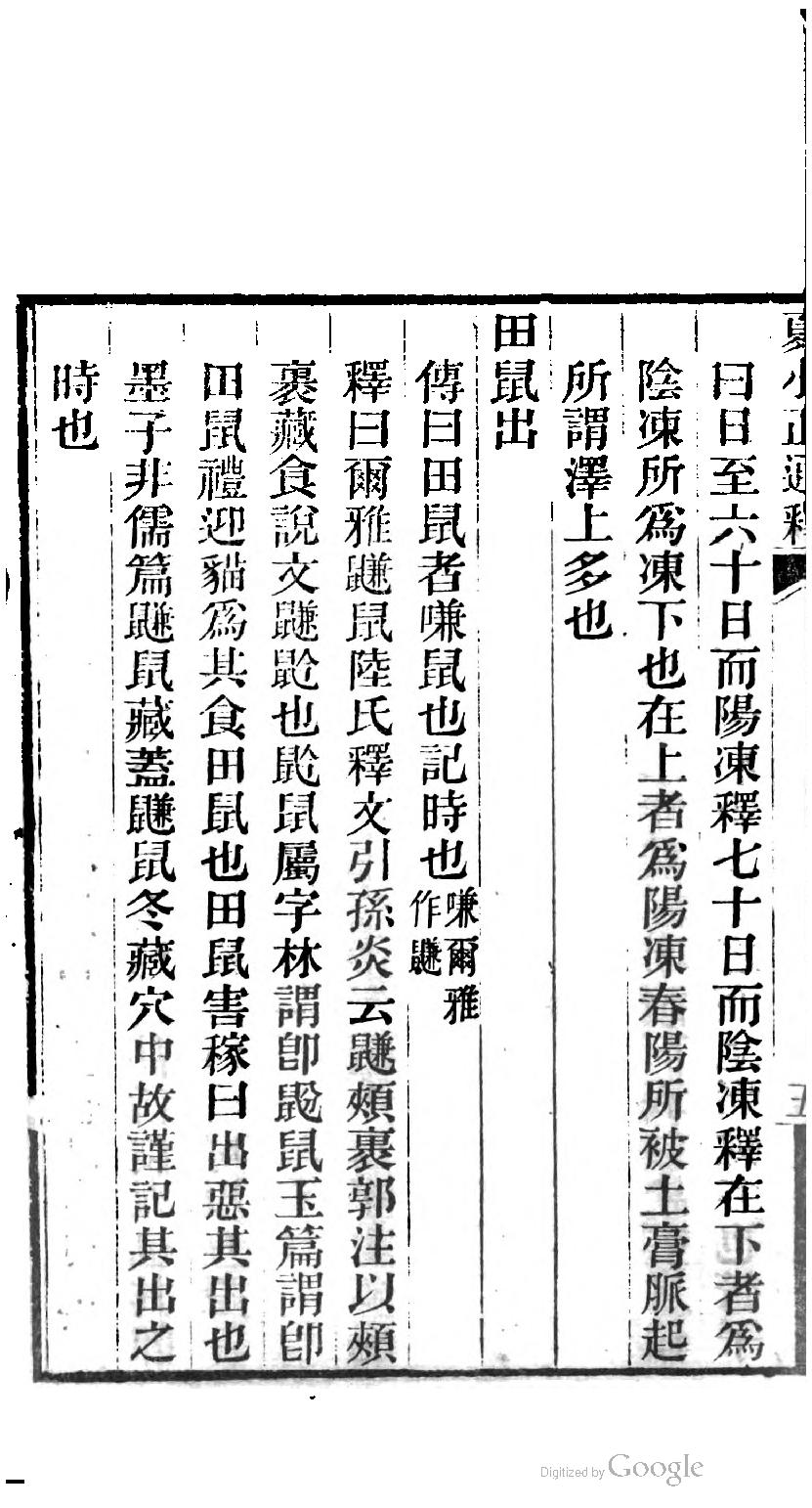 夏小正通释.限美.pdf_第14页