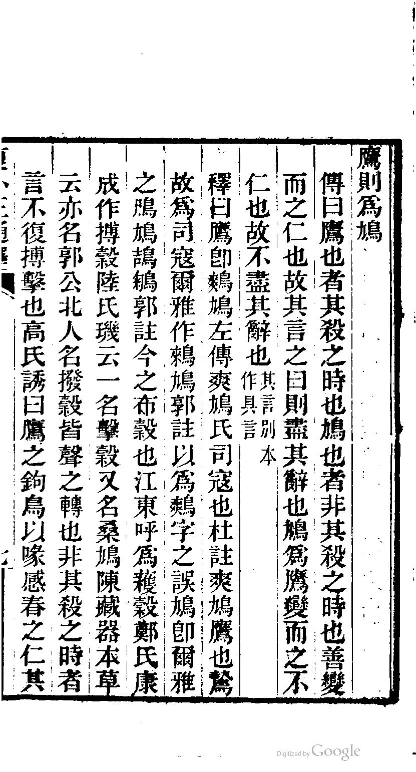 夏小正通释.限美.pdf_第17页