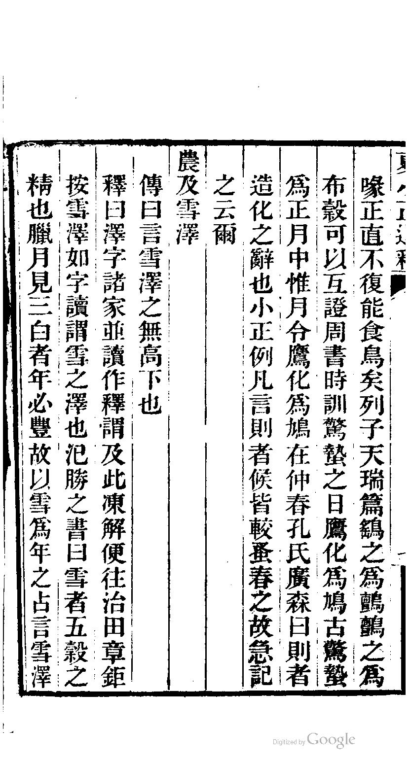 夏小正通释.限美.pdf_第18页