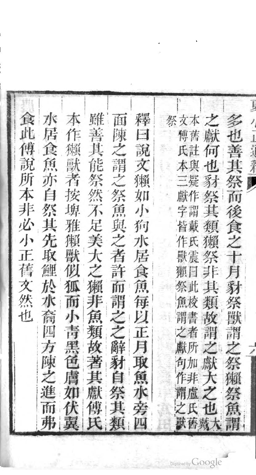 夏小正通释.限美.pdf_第16页