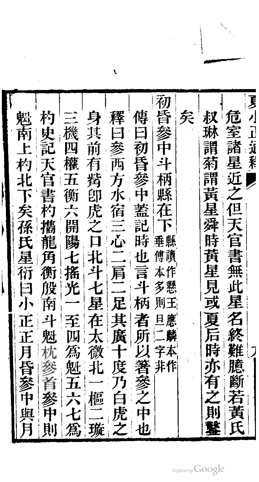 夏小正通释.限美.pdf_第22页