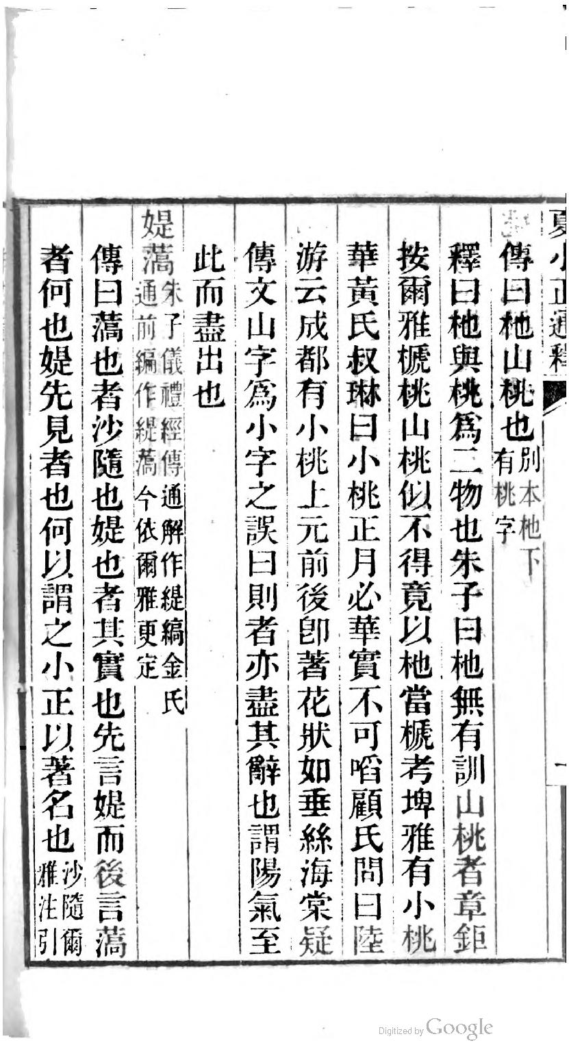 夏小正通释.限美.pdf_第24页