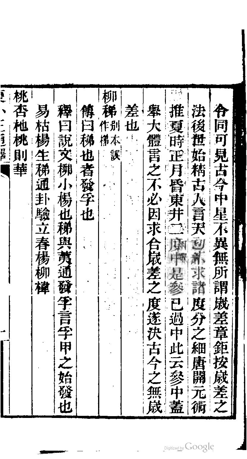 夏小正通释.限美.pdf_第23页