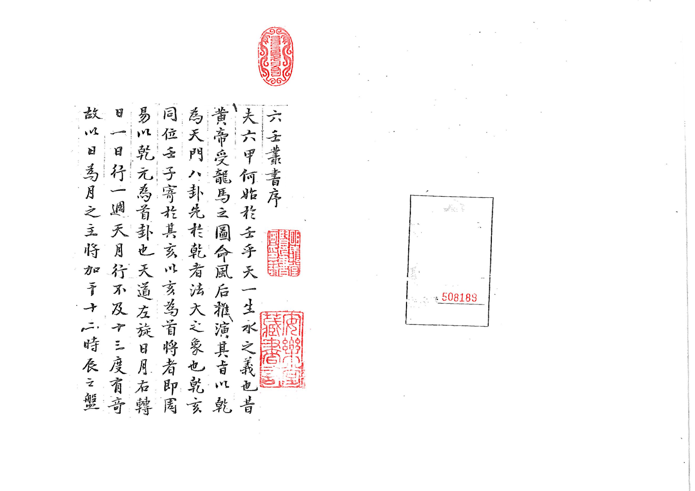 大六壬丛书-原始黑白档.pdf_第1页