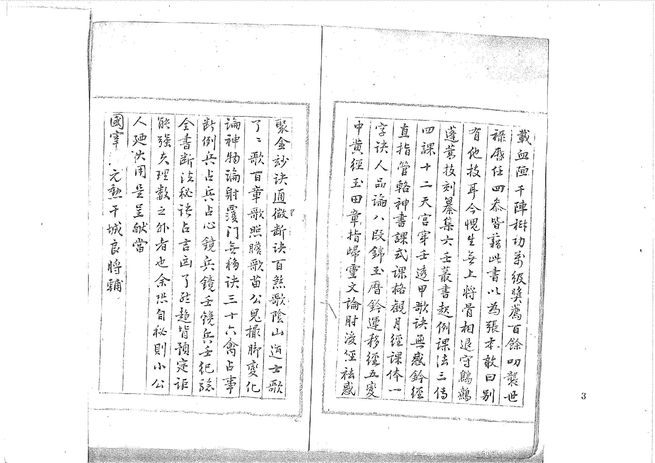 大六壬丛书-原始黑白档.pdf_第3页