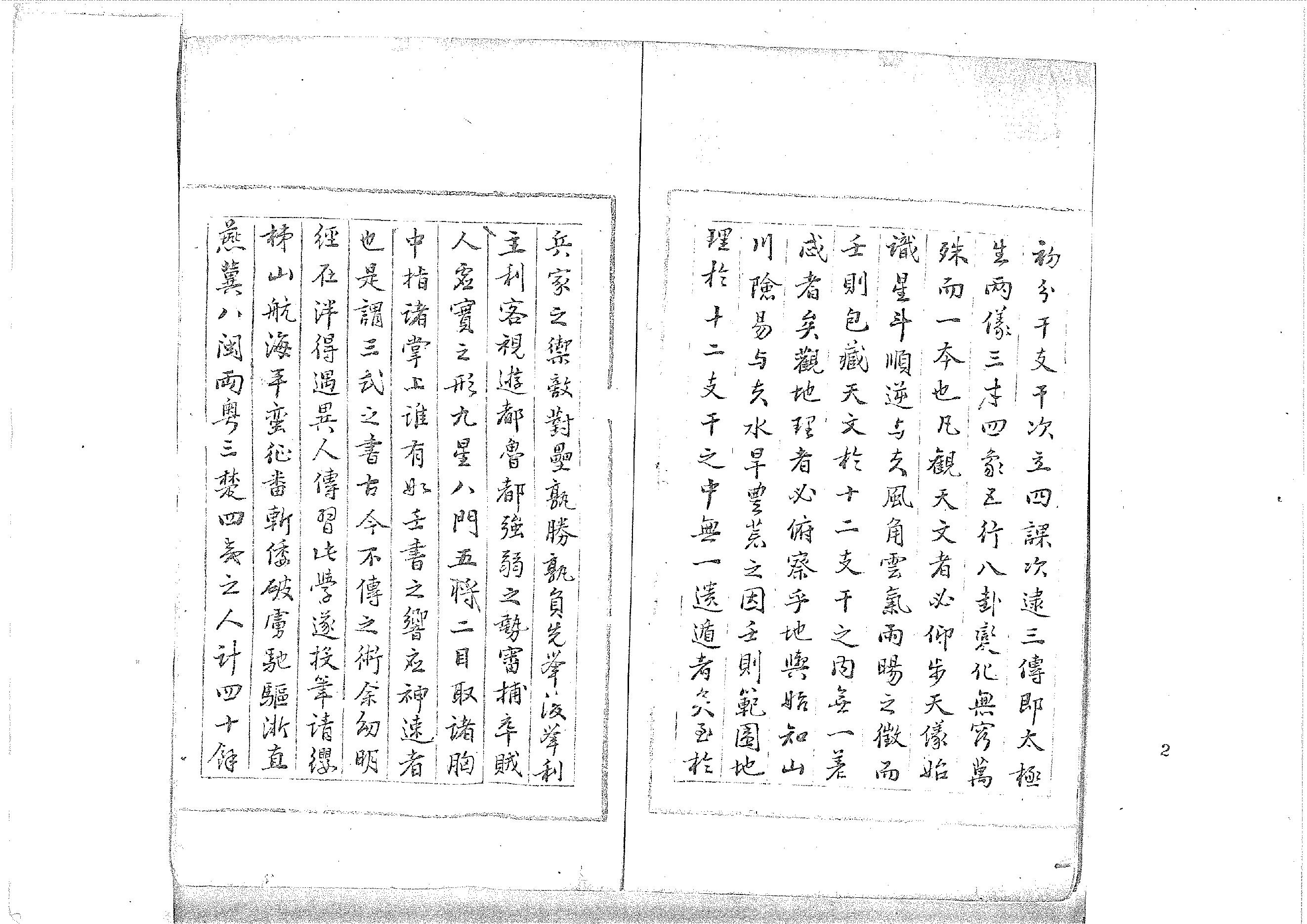 大六壬丛书-原始黑白档.pdf_第2页