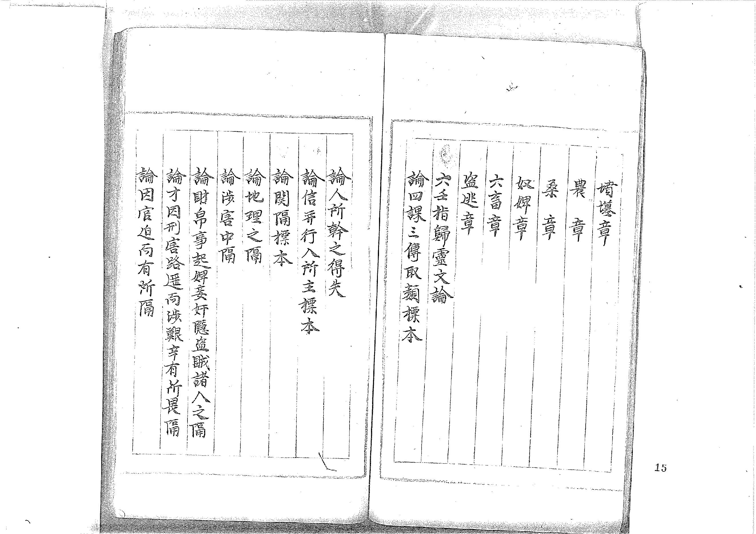 大六壬丛书-原始黑白档.pdf_第15页