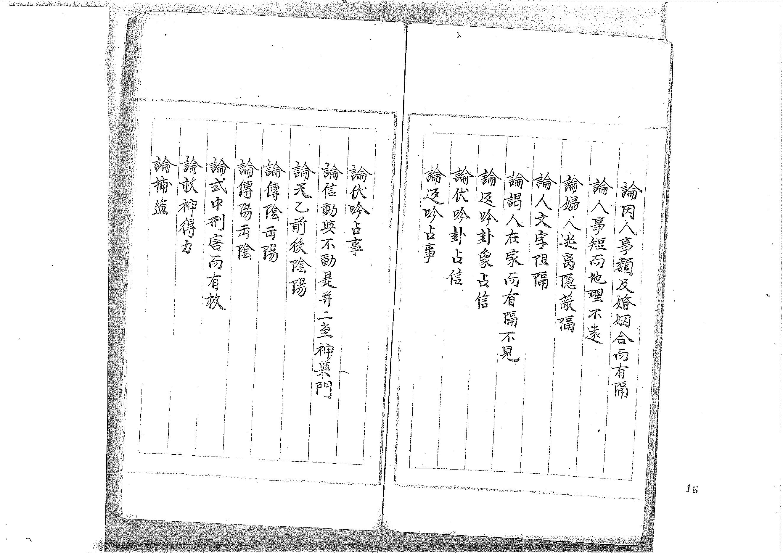 大六壬丛书-原始黑白档.pdf_第16页