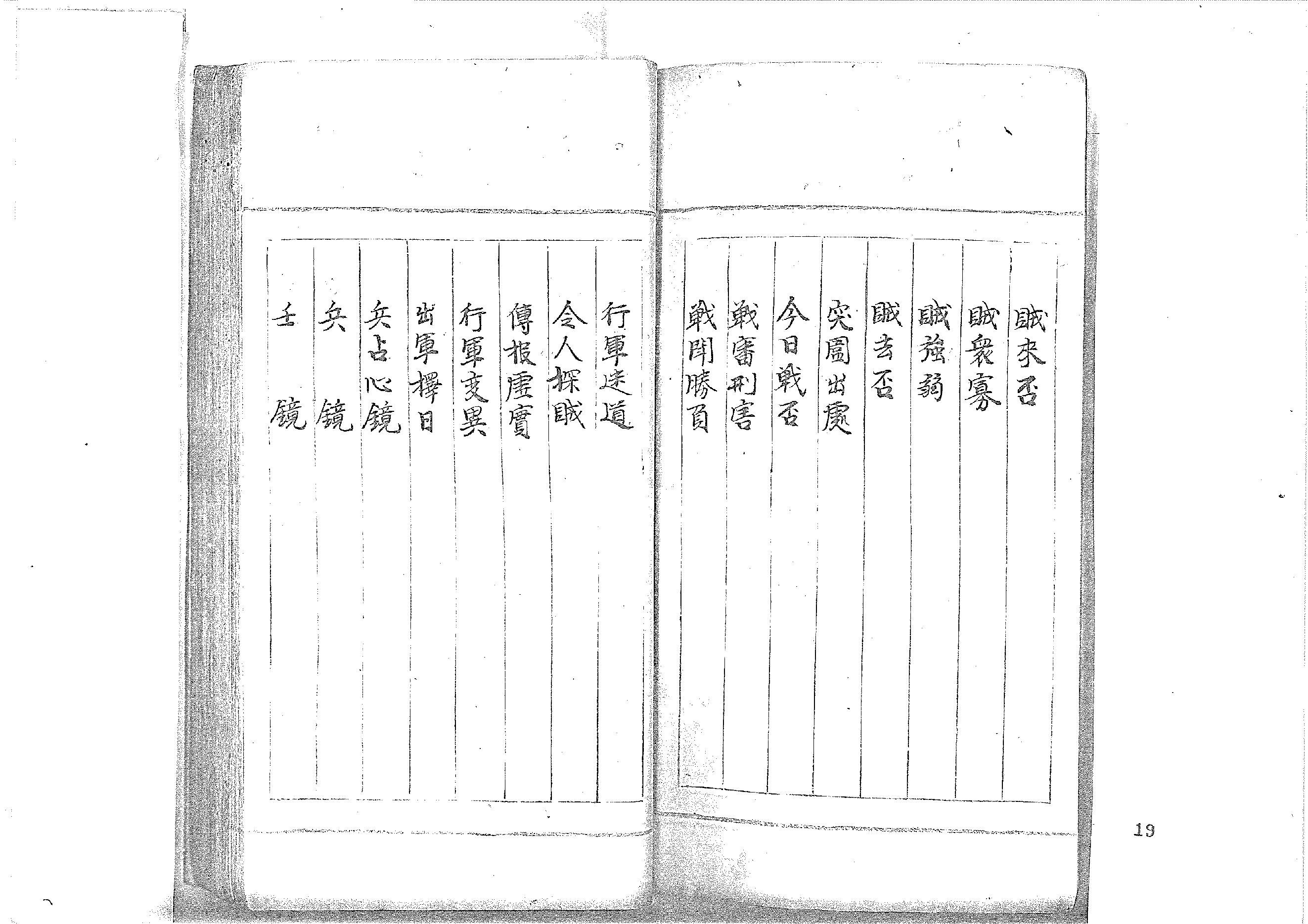 大六壬丛书-原始黑白档.pdf_第19页