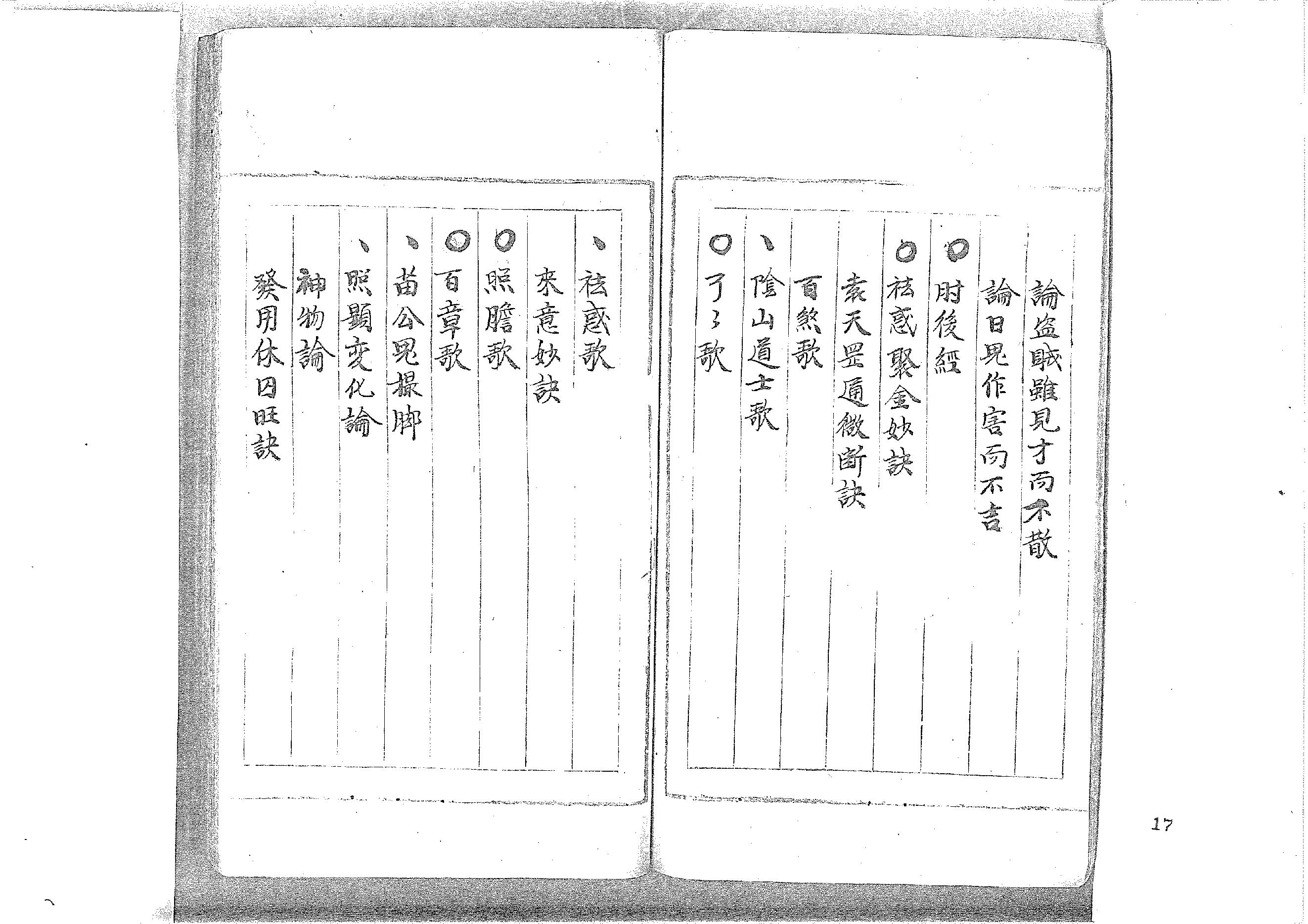 大六壬丛书-原始黑白档.pdf_第17页