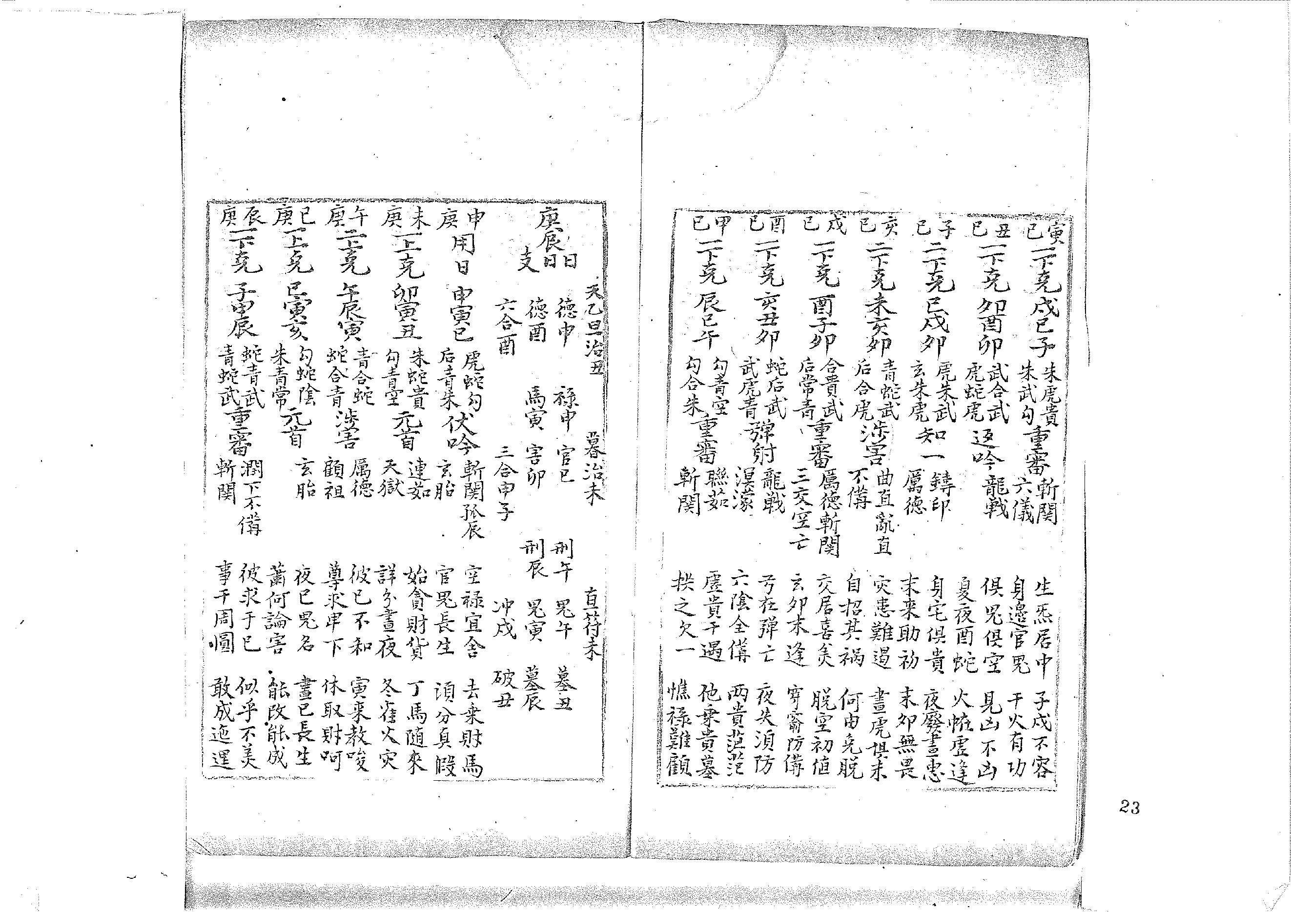 大六壬丛书-原始黑白档.pdf_第23页