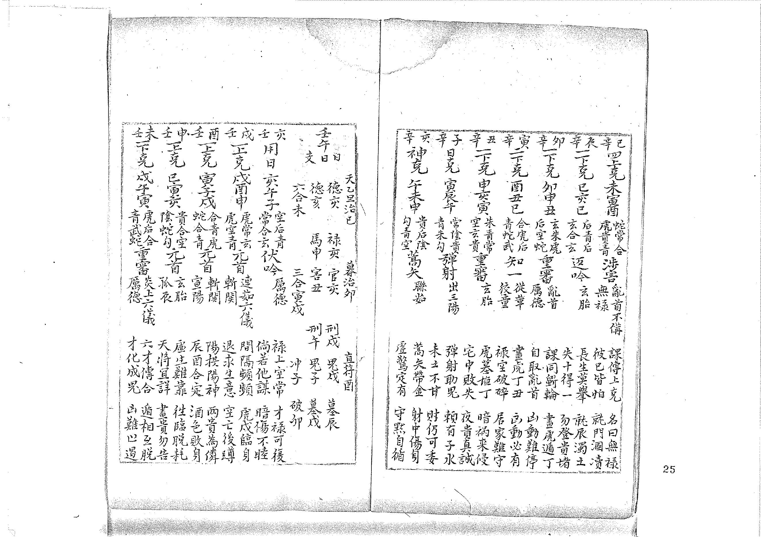 大六壬丛书-原始黑白档.pdf_第25页