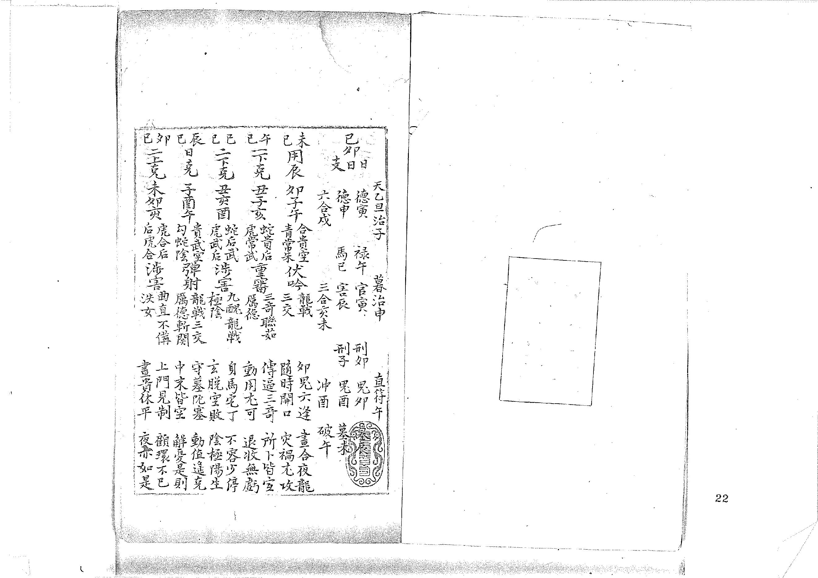 大六壬丛书-原始黑白档.pdf_第22页