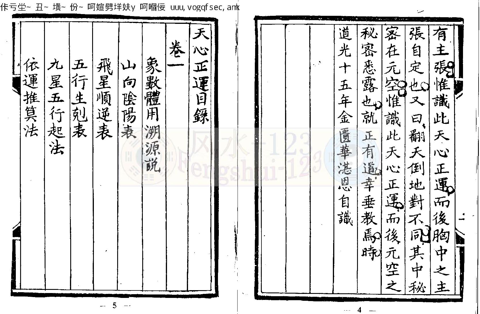 天心正运戴锡伦.pdf_第3页