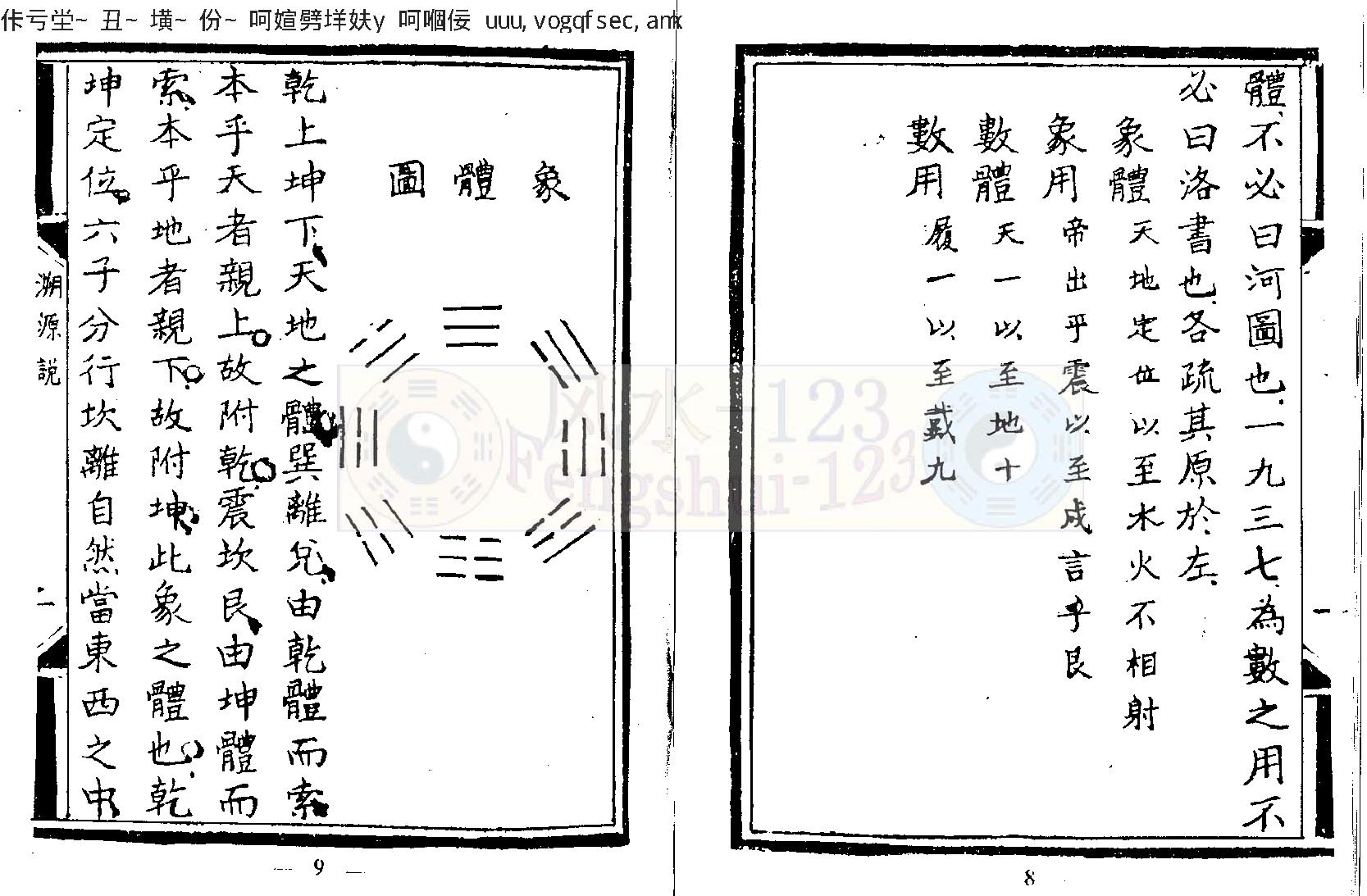 天心正运戴锡伦.pdf_第5页