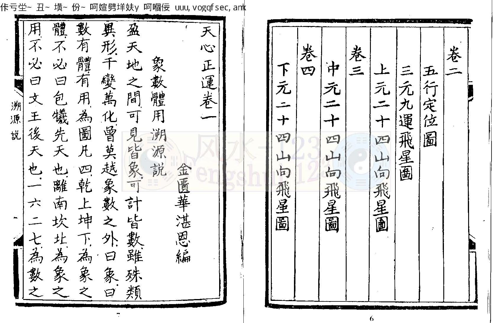 天心正运戴锡伦.pdf_第4页