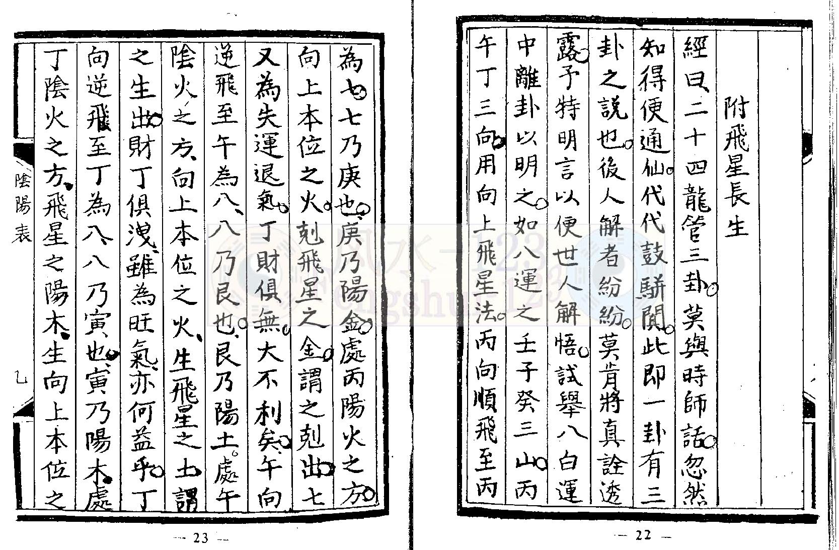 天心正运戴锡伦.pdf_第12页