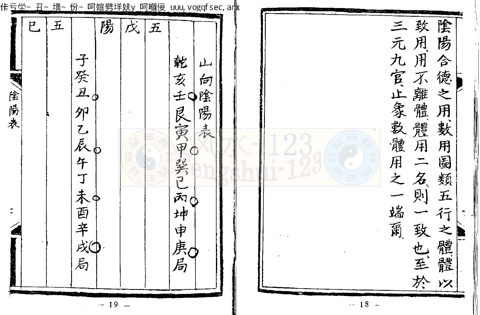 天心正运戴锡伦.pdf_第10页