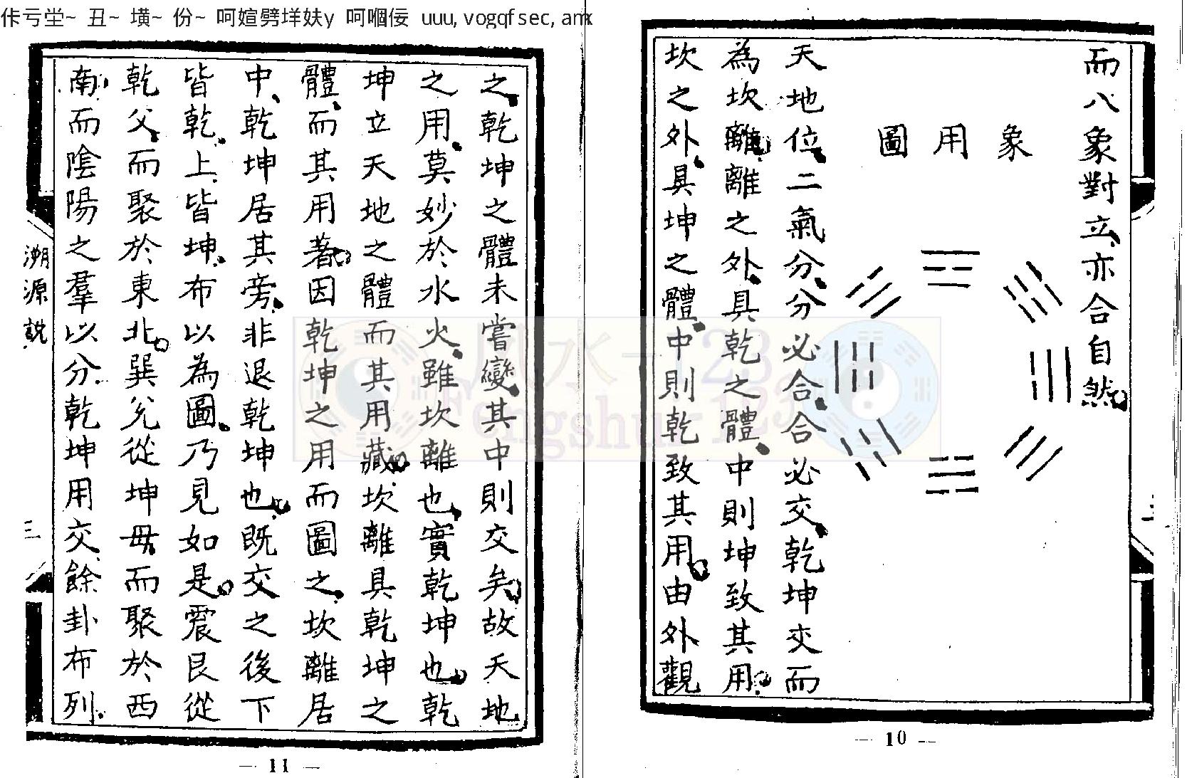 天心正运戴锡伦.pdf_第6页