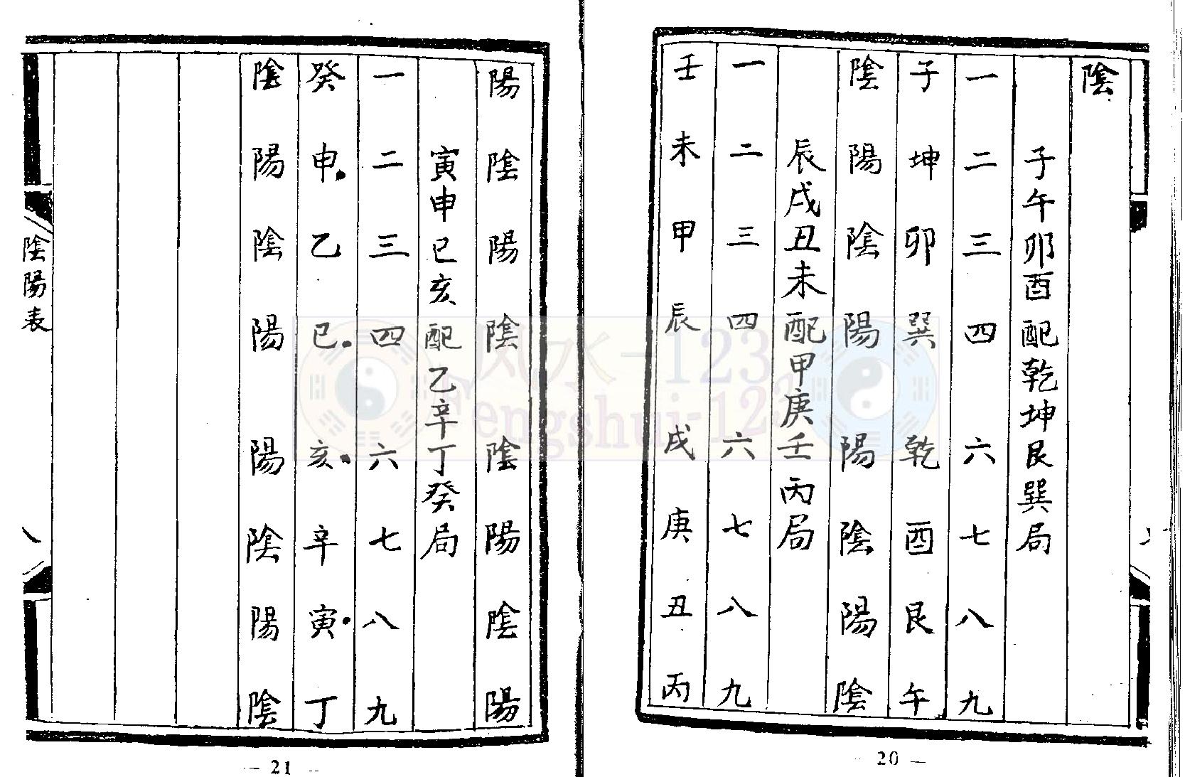 天心正运戴锡伦.pdf_第11页