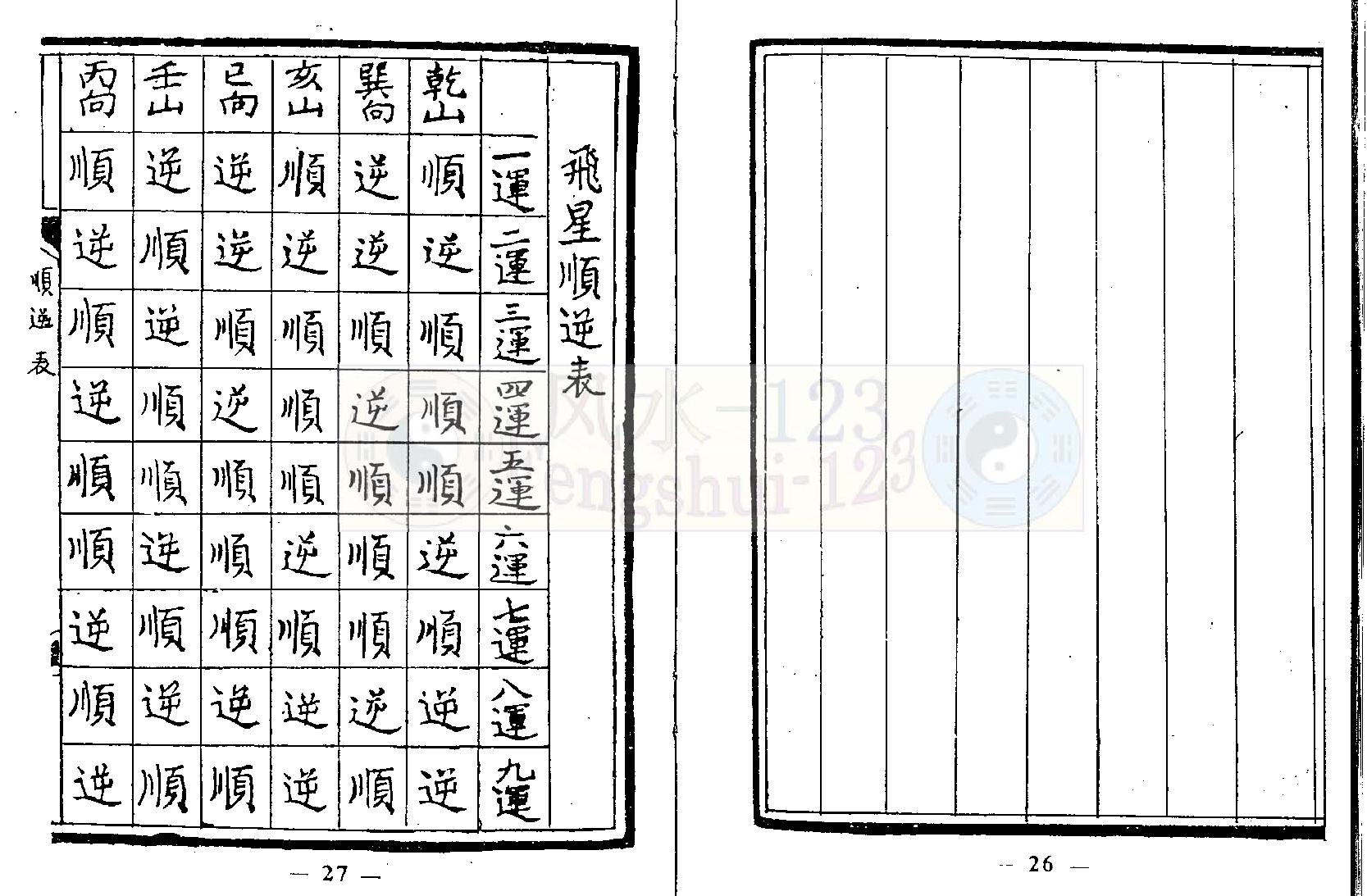 天心正运戴锡伦.pdf_第14页