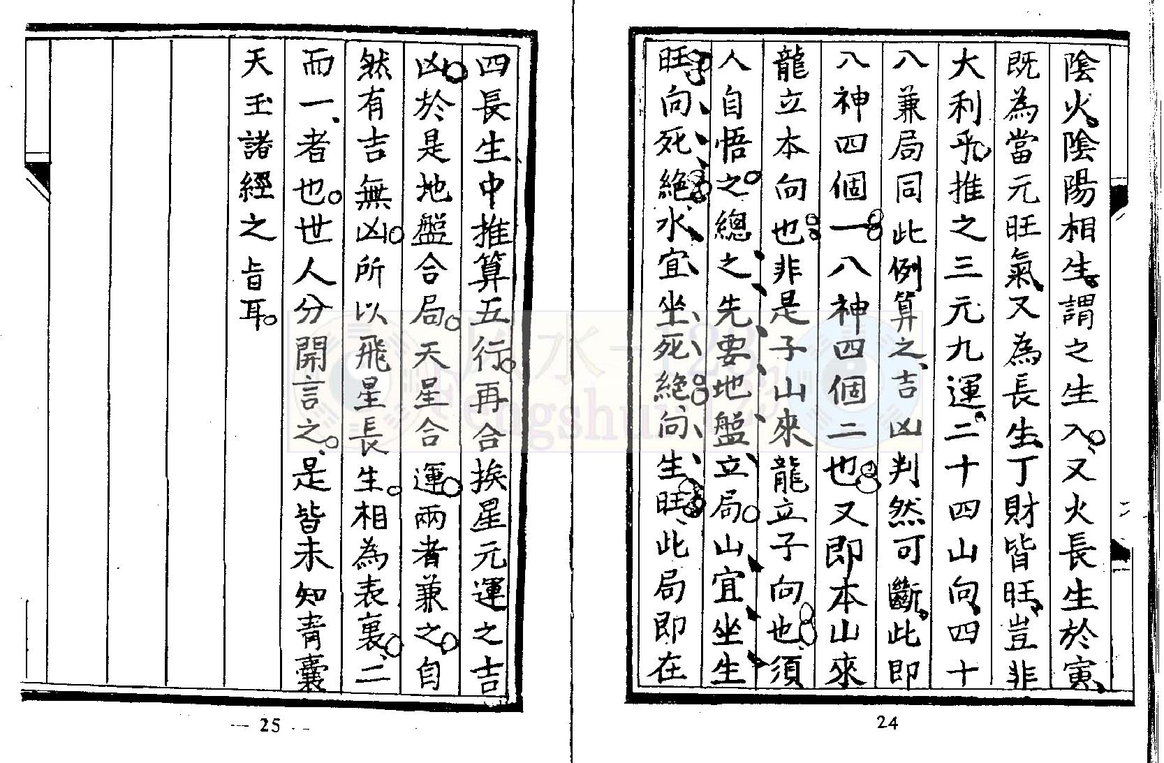 天心正运戴锡伦.pdf_第13页